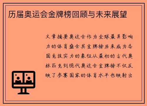 历届奥运会金牌榜回顾与未来展望